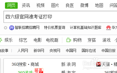 四六级准考证号怎么查