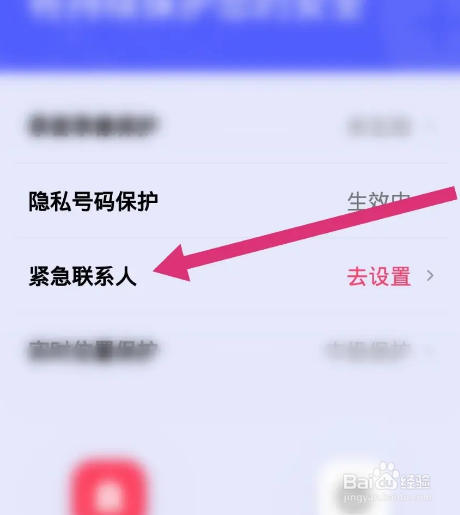 花小猪打车软件中怎么设置紧急联系人