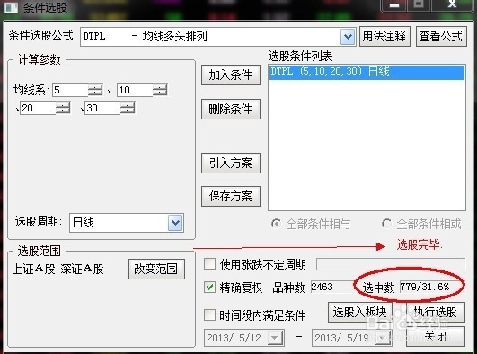 怎么用通达信选股指标快速选出均线多头排列股票