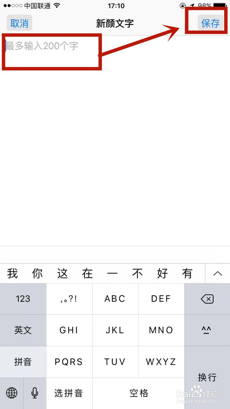 讯飞输入法怎么添加颜文字