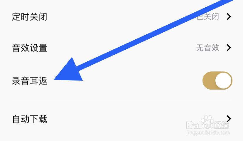 企鹅fm在哪开启录音耳返？