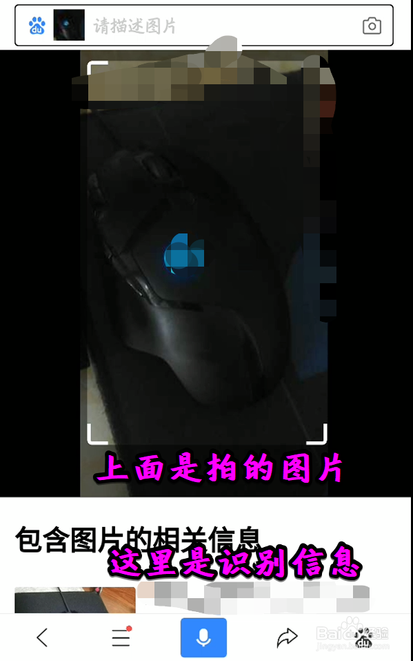 怎么用百度APP识别物品