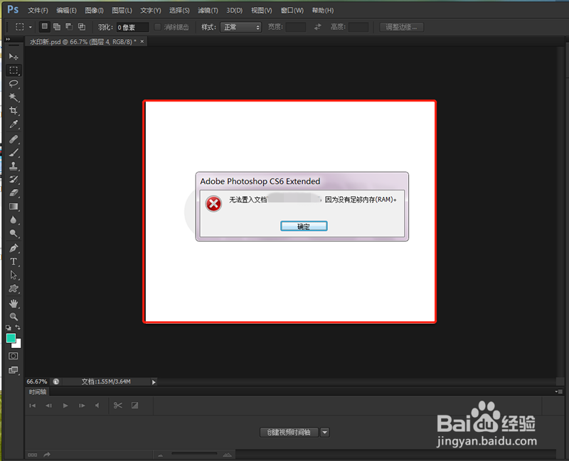 PS无法置入文档，因为没有足够内存(RAM)