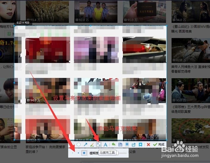 如何快捷给图片标记箭头、马赛克、方框、椭圆等