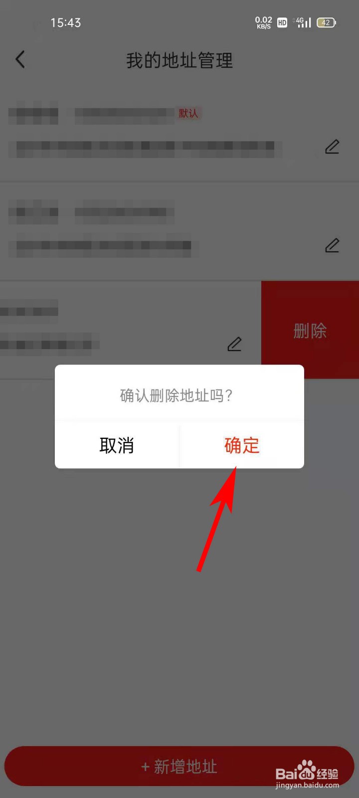 找靓机APP如何设置收货地址