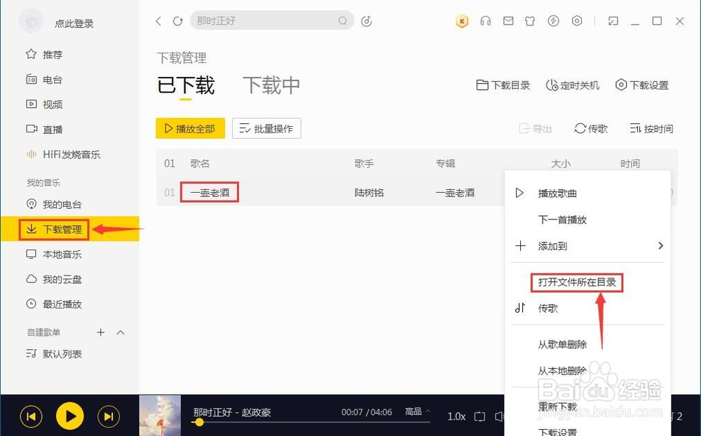 《酷我音乐盒》免费下载歌曲歌词