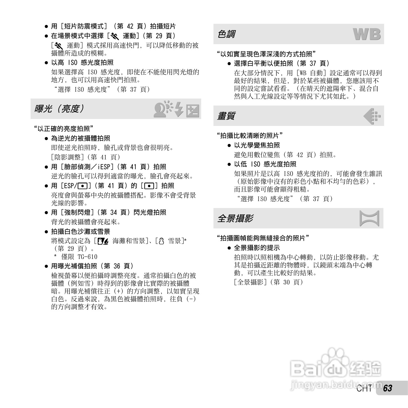 奥林巴斯TG-310数码相机说明书:[7]