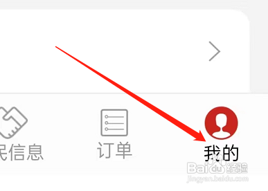 如何查看点个外卖APP的我的收藏