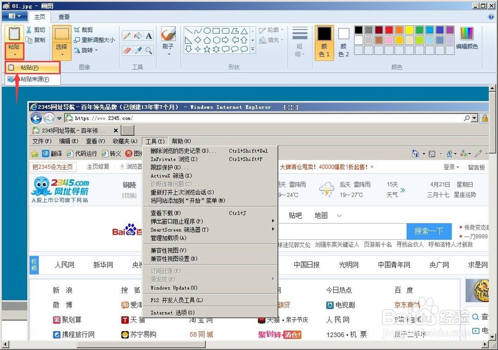 如何用键盘截屏键对下拉菜单截图