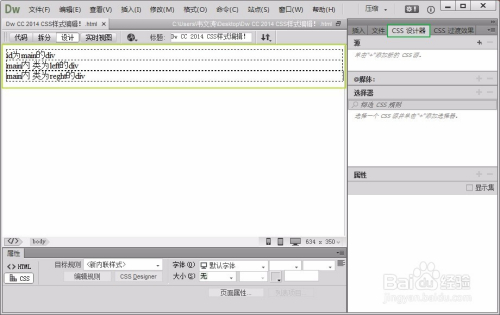 Dw CC 2014 CSS设计器面板使用！