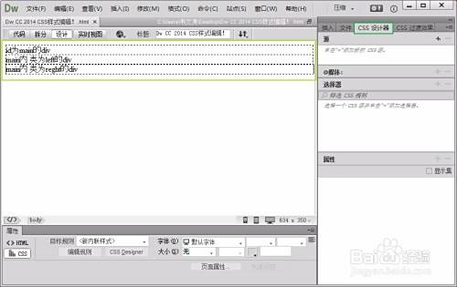 Dw CC 2014 CSS设计器面板使用!