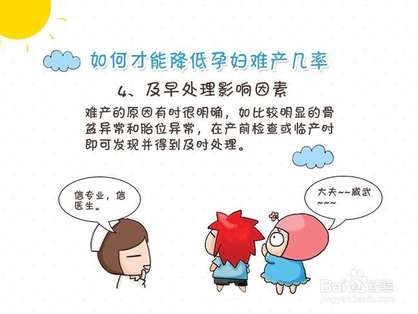 如何才能降低孕妇难产几率
