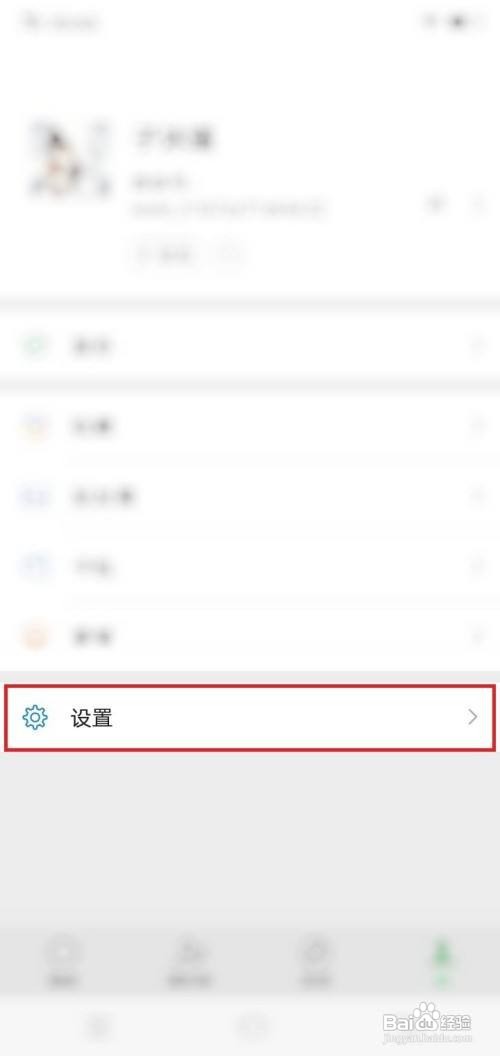 微信app在哪里设置语言成英文