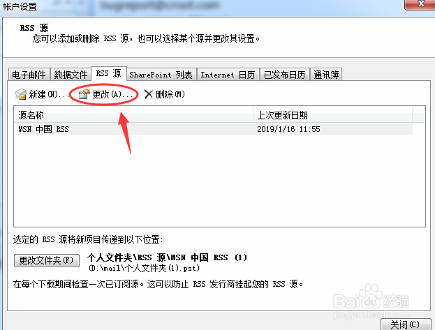 outlook rss源错误 怎样取消outlook的RSS订阅源