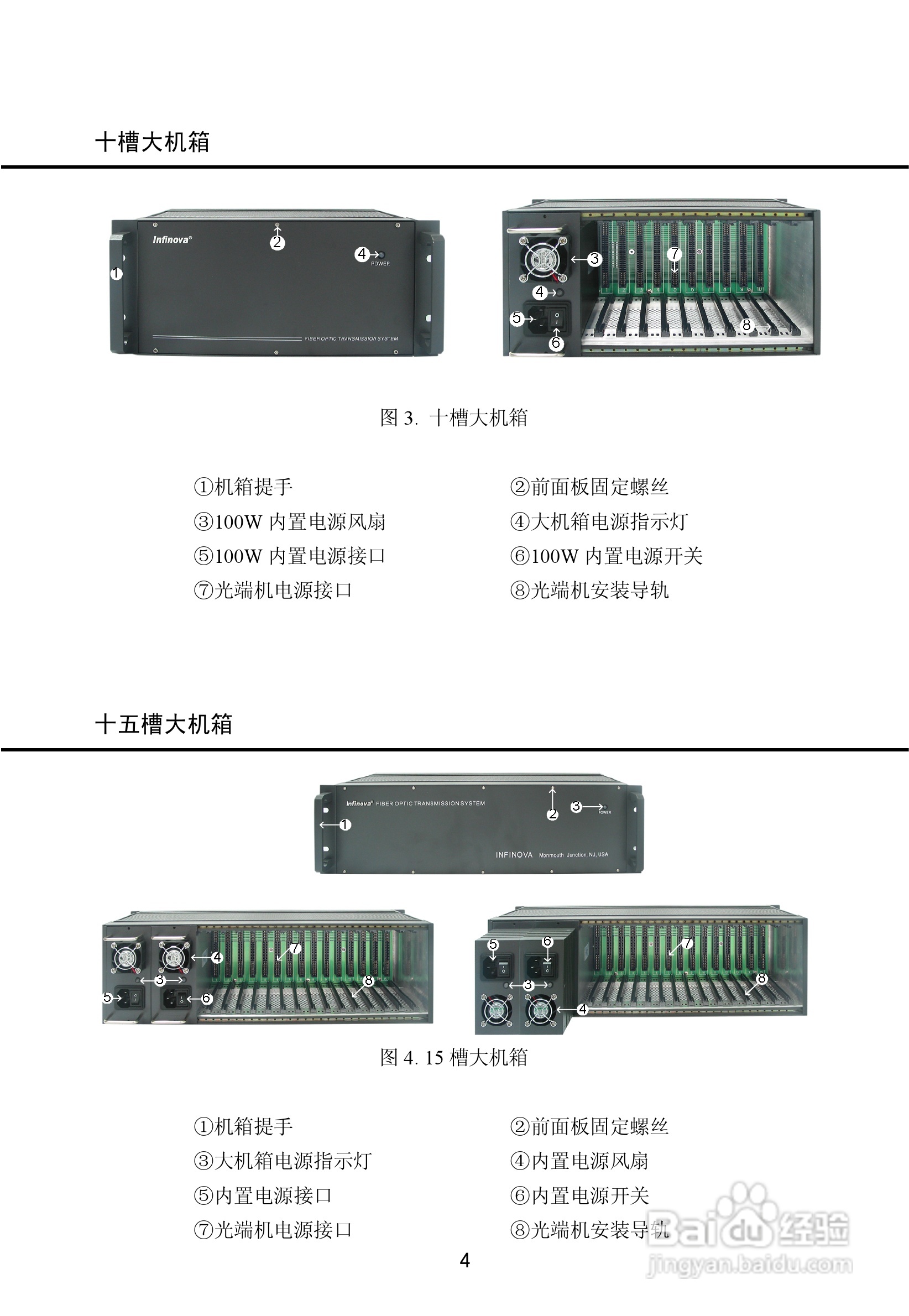N3910和N3920 系列机箱和电源说明书