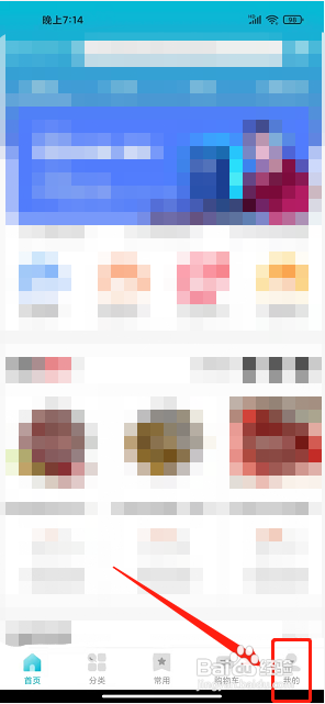冻品在线app怎么清除本地缓存?