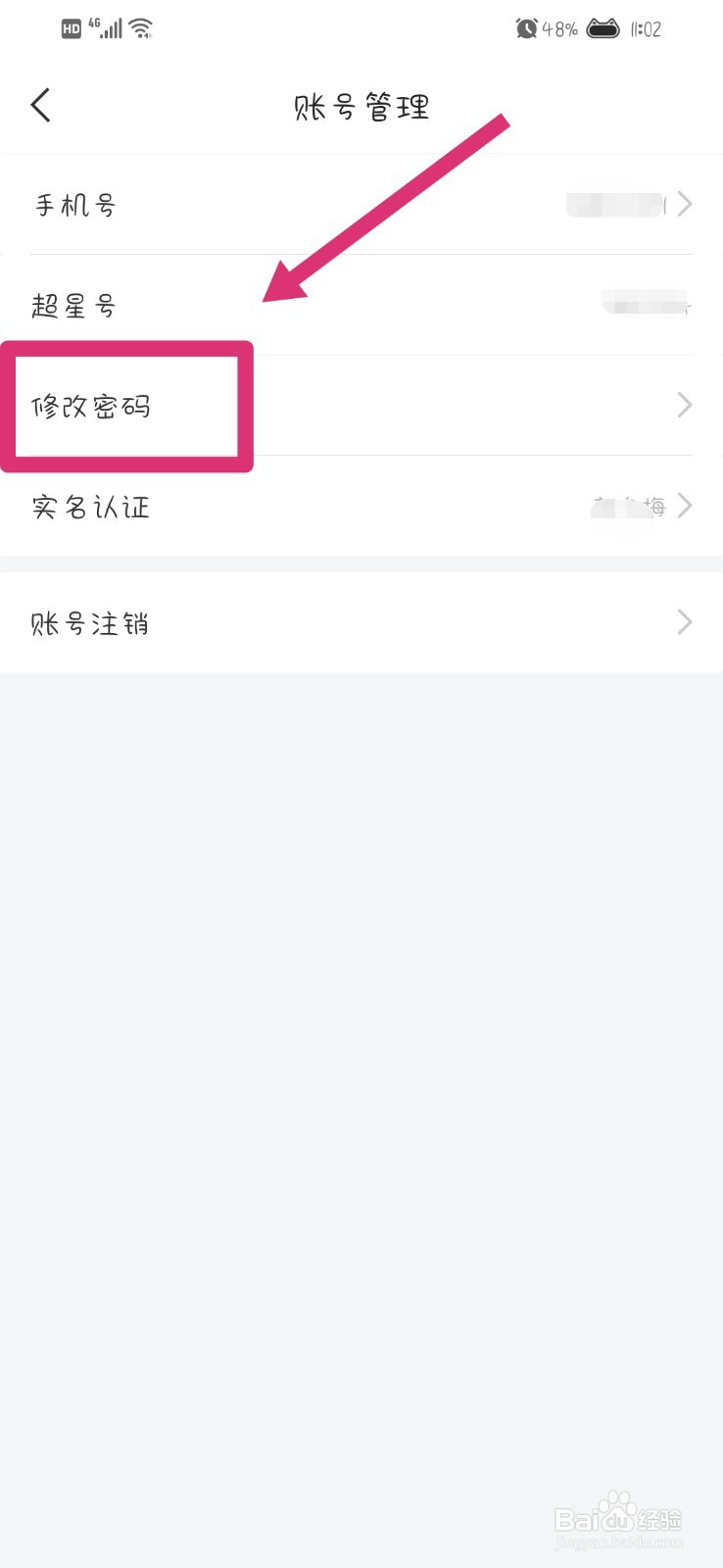 学习通App忘记密码怎么更改