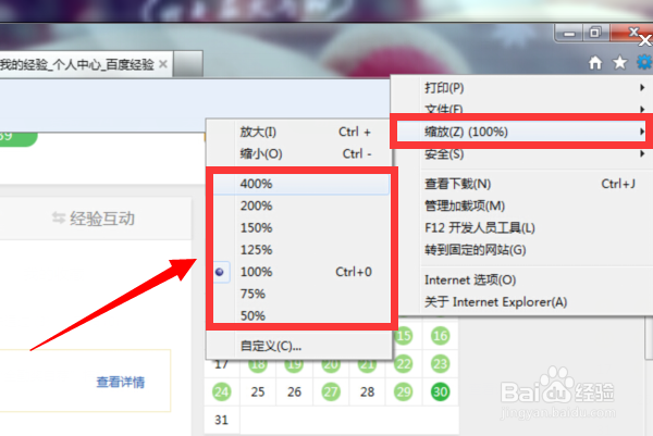 IE浏览器怎么缩放网页大小?