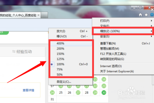 IE浏览器怎么缩放网页大小？