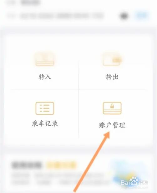 怎么设置e卡通交易密码