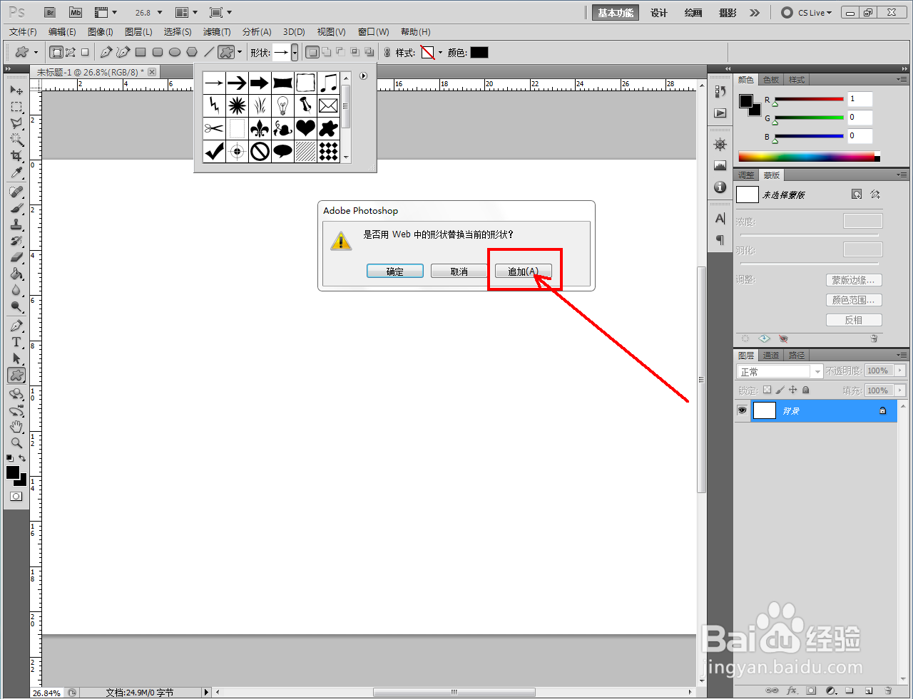 ps如何快速制作红色音乐开图案