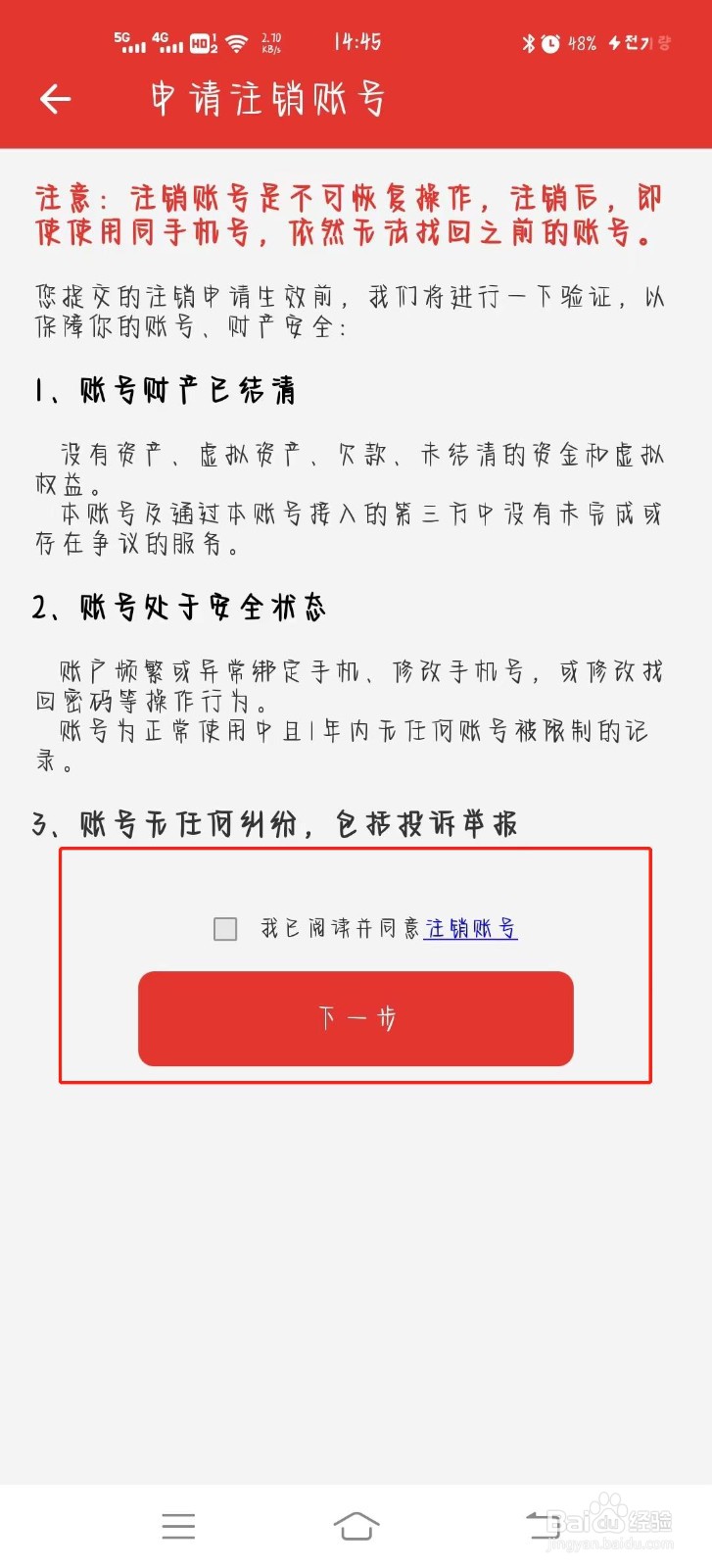 怎么在连尚读书app注销账号