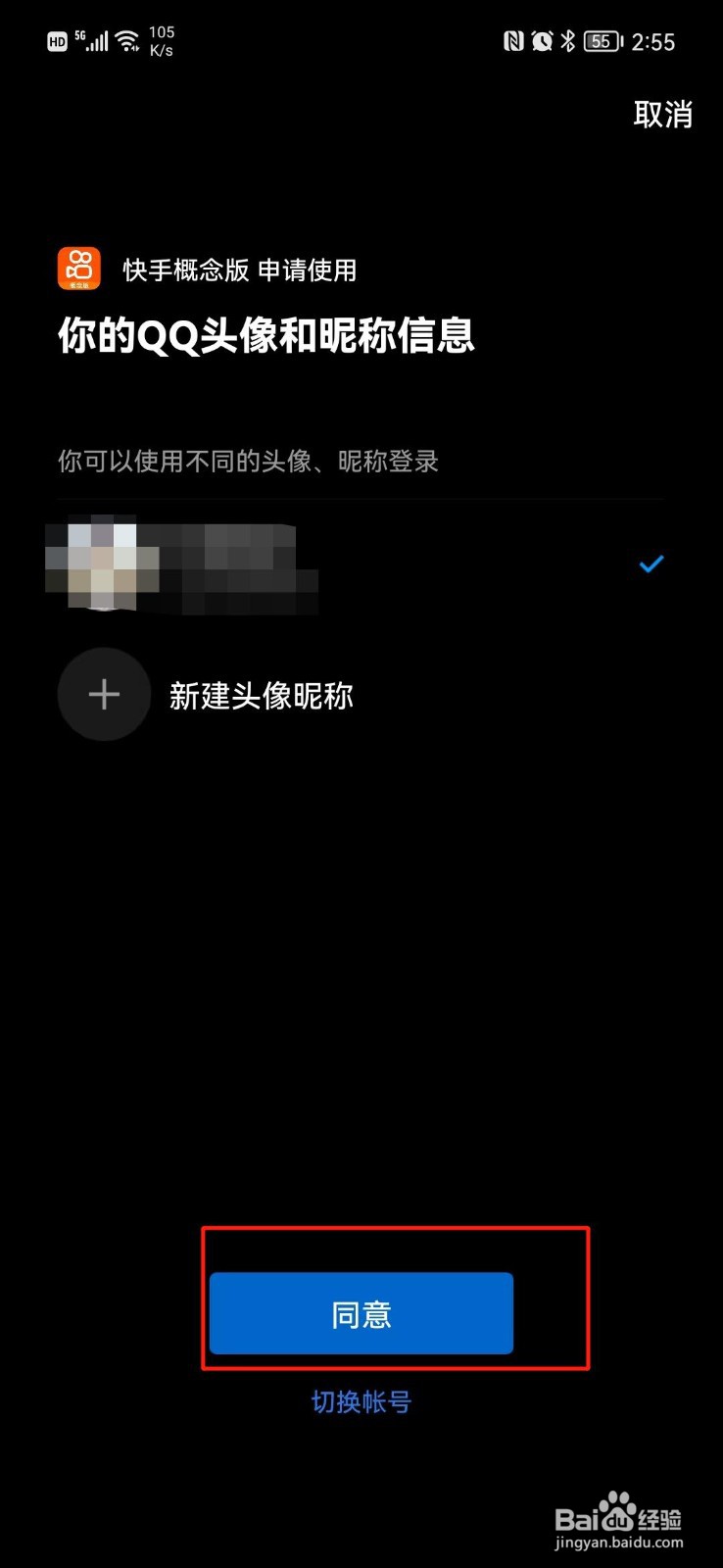 快手概念版怎么绑定QQ号