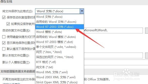 Word2016怎样设置保存新文档时的默认格式