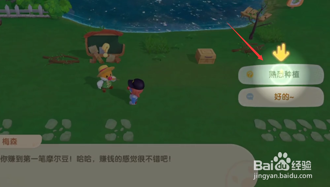 摩尔庄园中怎么获取初级化肥