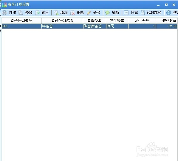 用友怎么设置年度备份计划