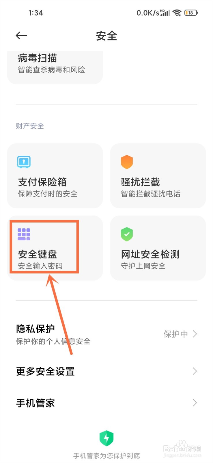 怎么把小米安全键盘换成普通键盘