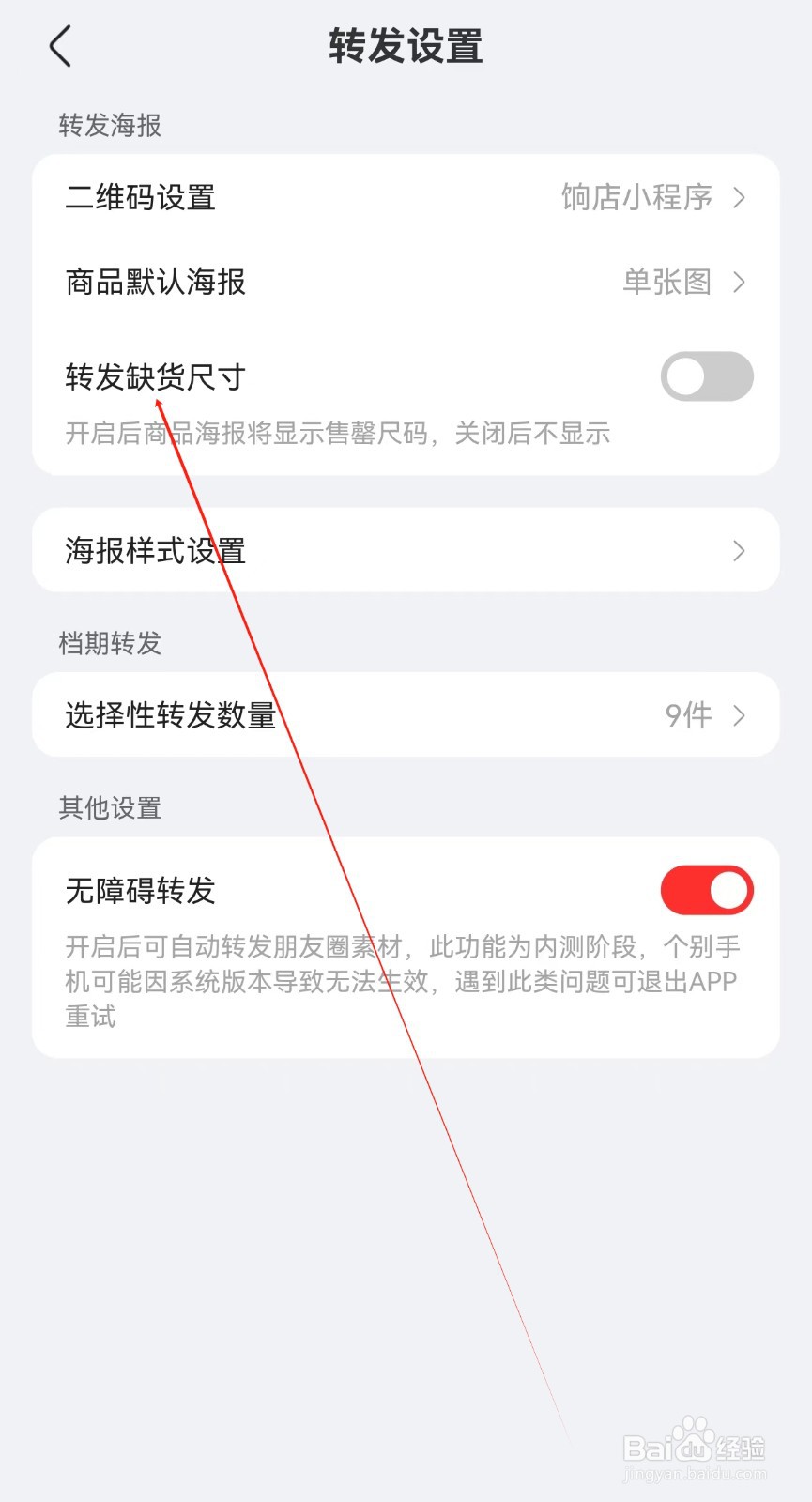 爱库存怎样查找转发缺货尺寸