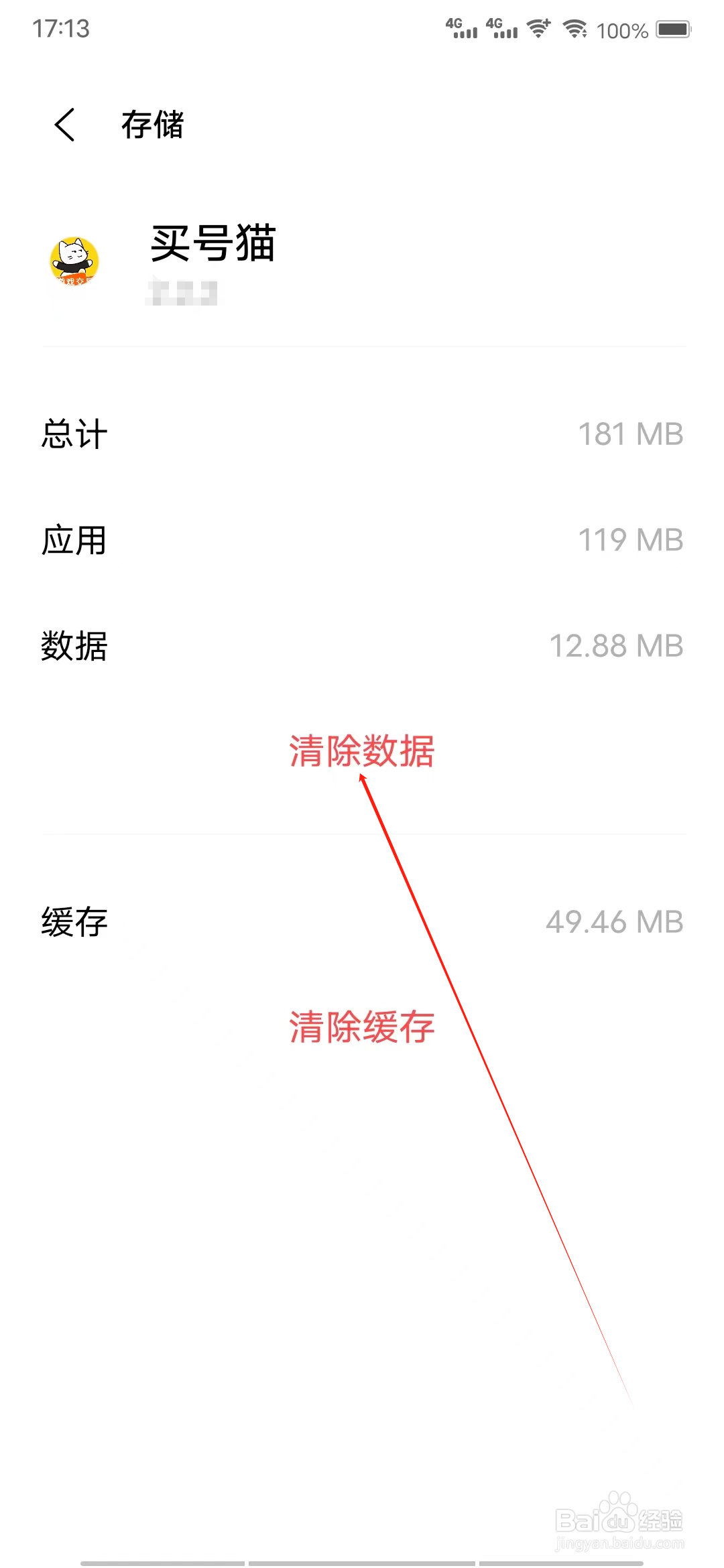 买号猫怎样进行清除数据