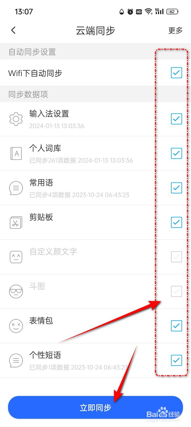 讯飞输入法本地个性短语数据怎么同步云端