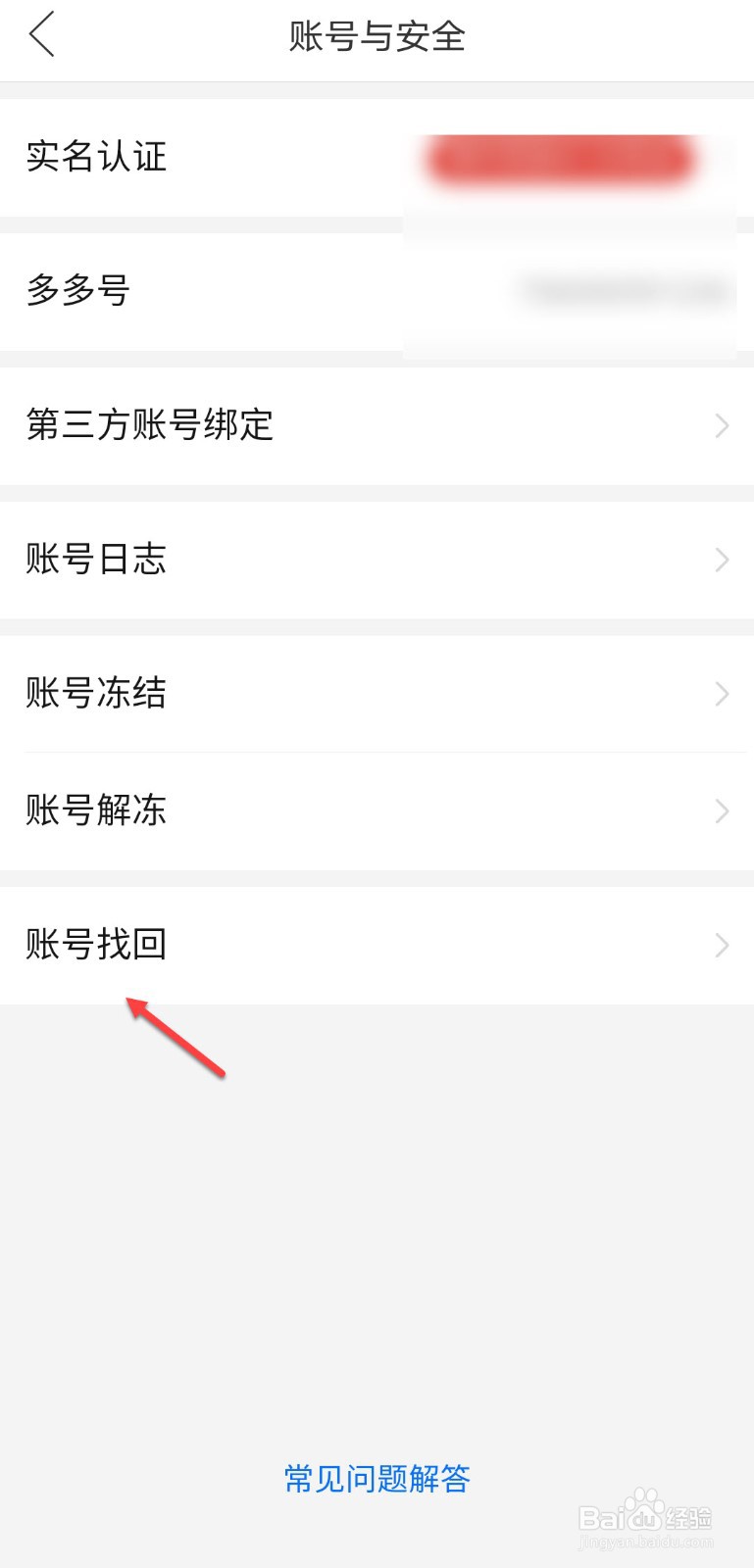 拼多多怎么找回账号
