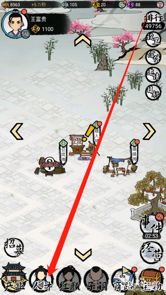 江南首富模拟器如何修改人才名称