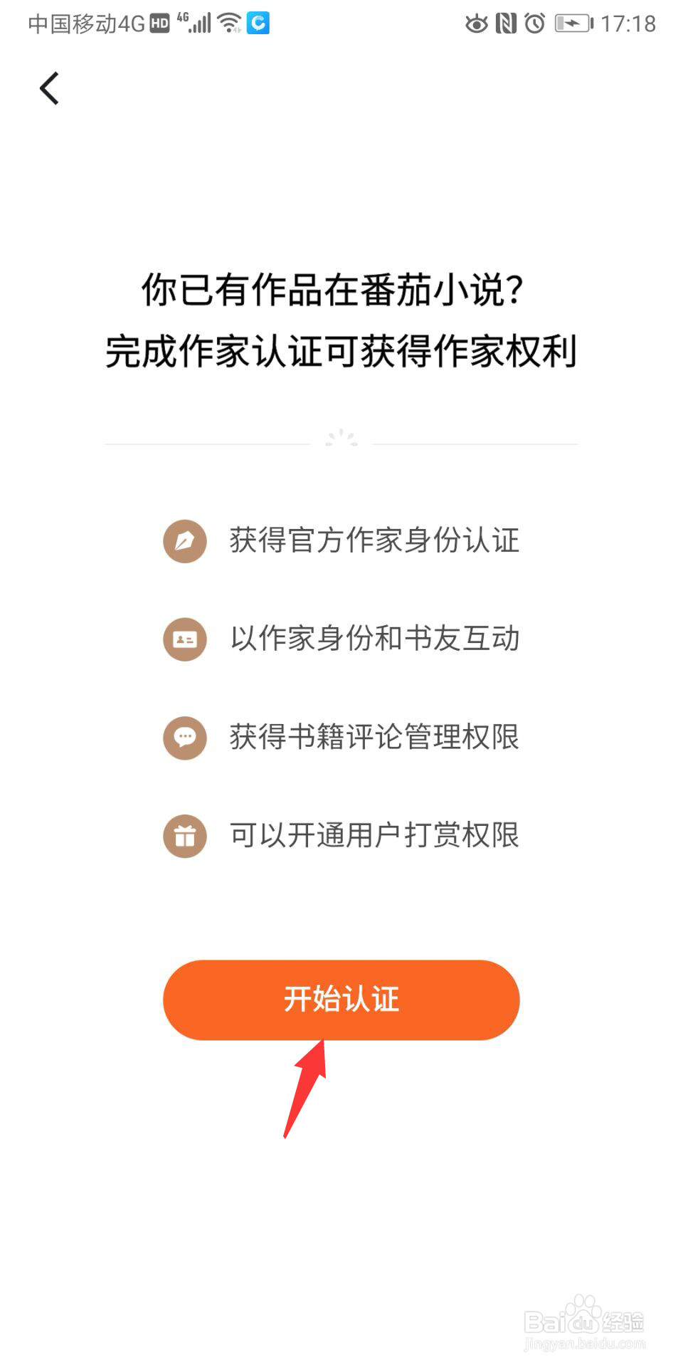 怎么成为番茄小说的作家