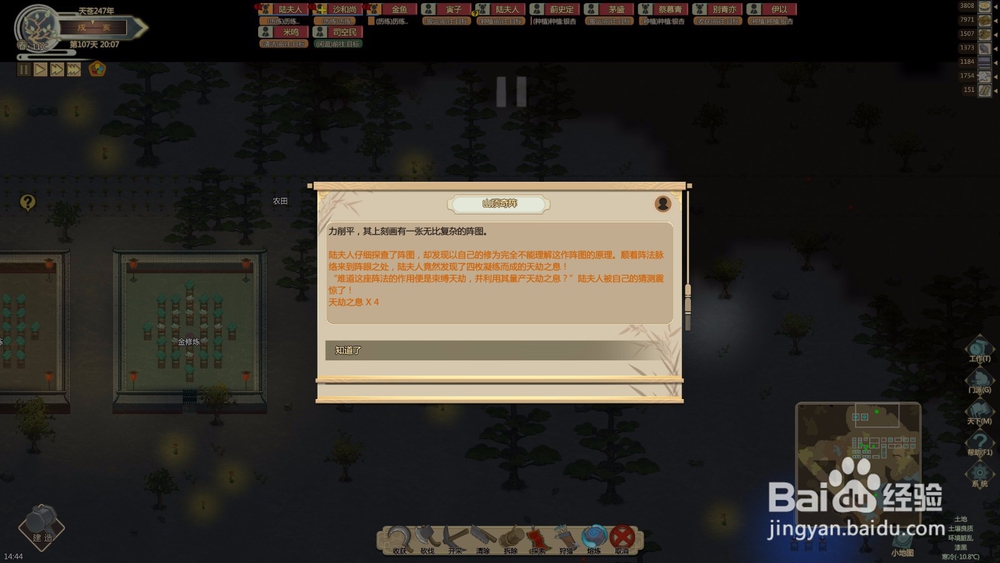 了不起的修仙模拟器天劫之息怎么用