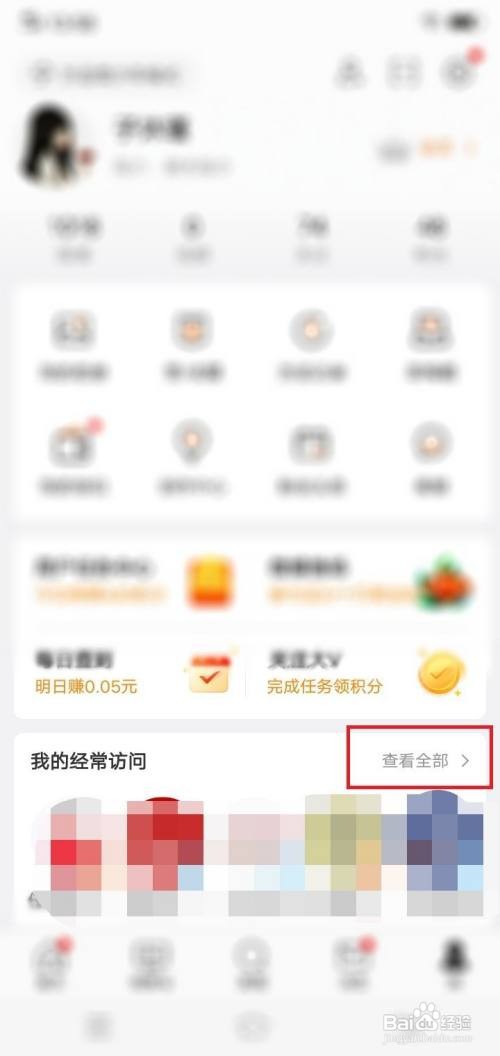 微博app我的经常访问在哪里删除