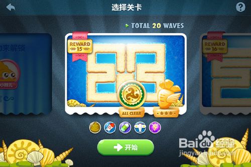 保卫萝卜 深海15 金萝卜攻略
