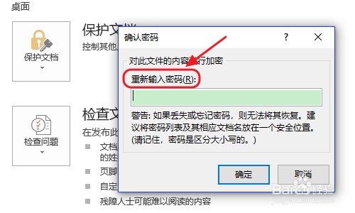 Word文档加密方法有哪些