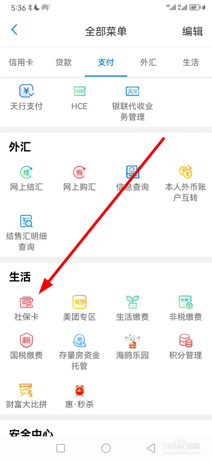 天津银行怎么查看社保卡