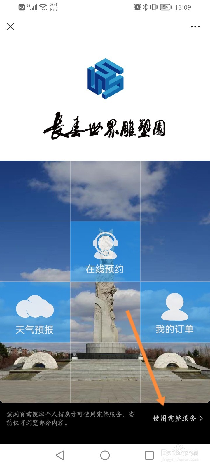 雕塑公园怎么预约