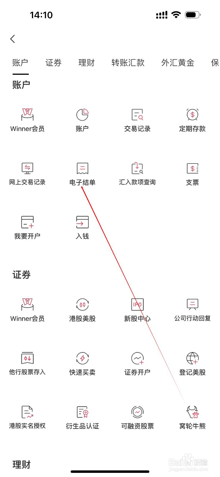 招商永隆一点通怎么查看电子结单