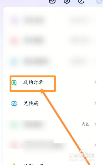 万词王软件中怎么查看订单历史记录信息