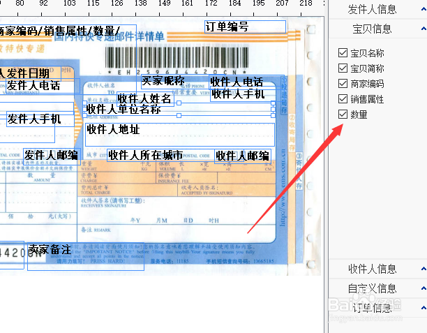 淘宝助理如何编辑快递单排版