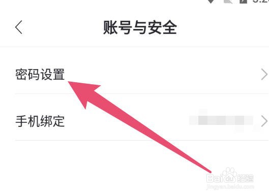 耳觅怎么设置密码