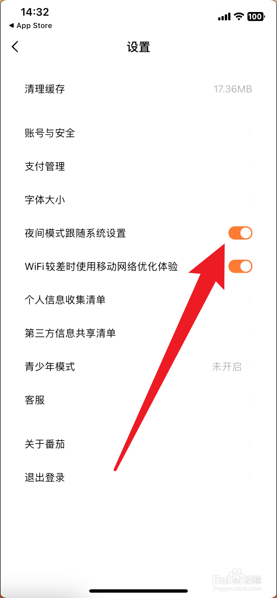 番茄小说怎么关闭夜间模式