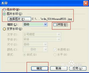 如何给Word文章添加个性水印