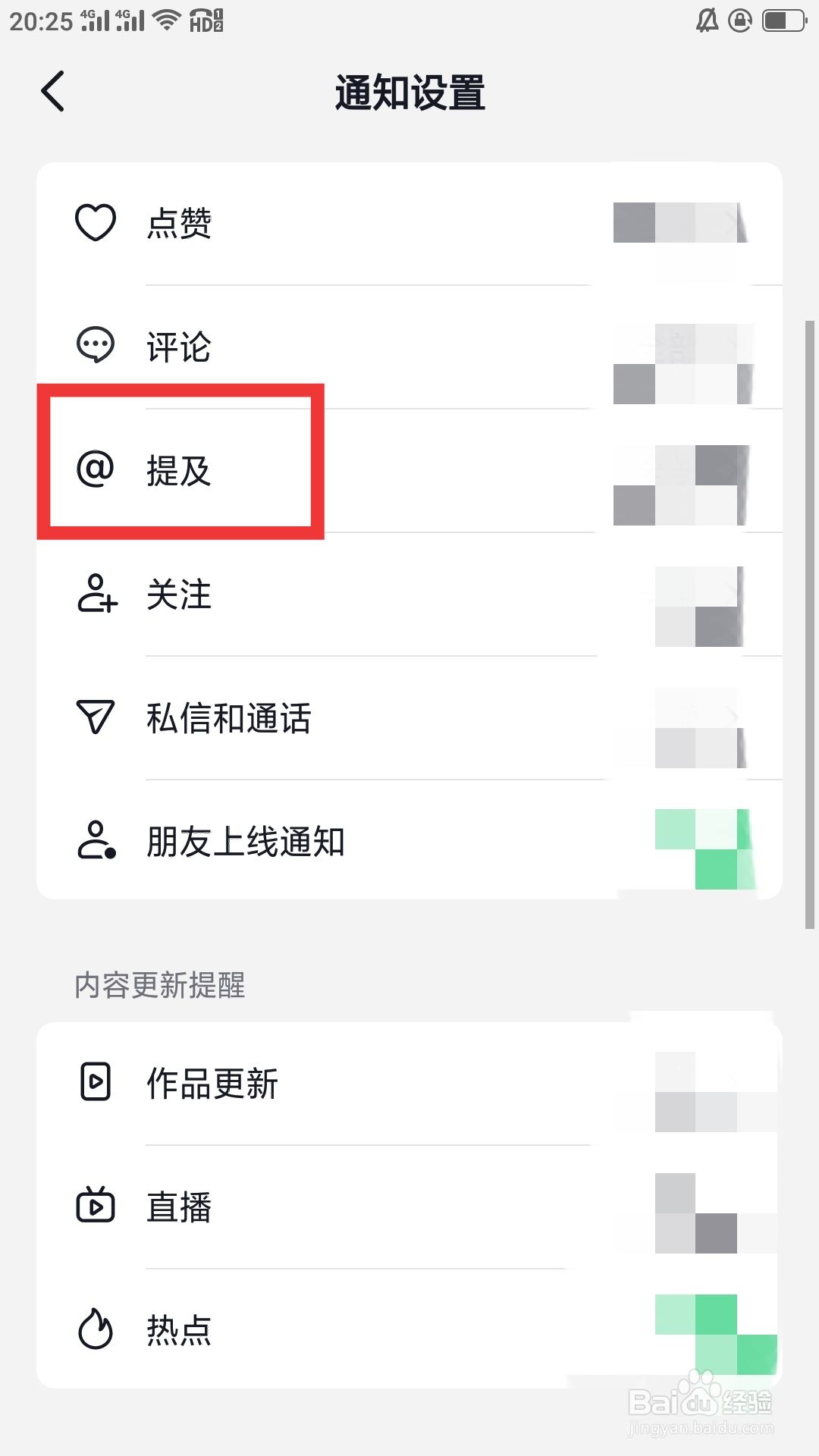 抖音火山版APP如何设置提及功能
